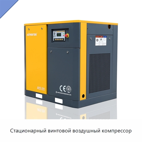 Стационарный винтовой воздушный компрессор