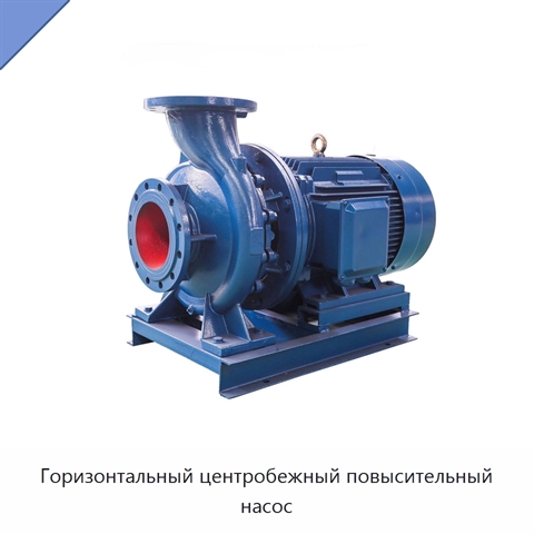 Горизонтальный центробежный повысительный насос