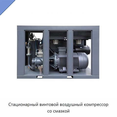 Стационарный винтовой воздушный компрессор со смазкой