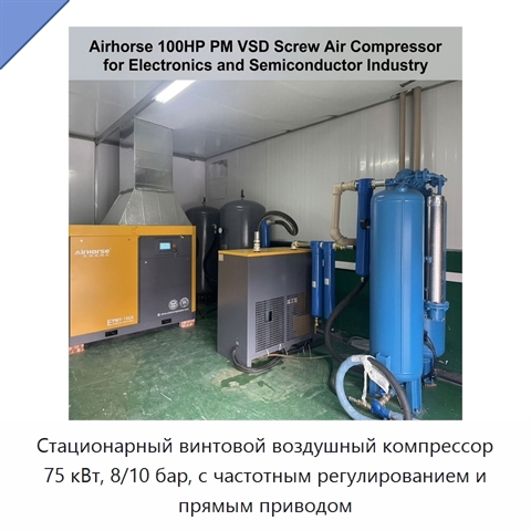 Стационарный винтовой воздушный компрессор 75 кВт, 8/10 бар, с частотным регулированием и прямым приводом