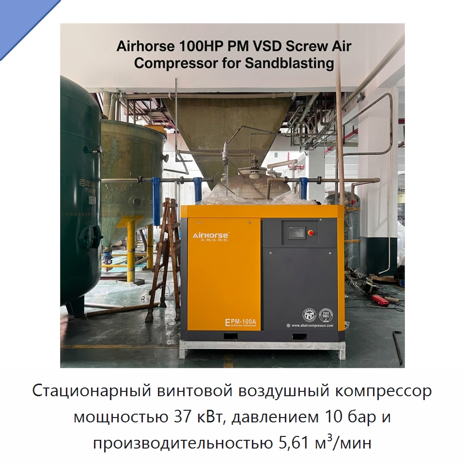 Стационарный винтовой воздушный компрессор мощностью 37 кВт, давлением 10 бар и производительностью 5,61 м³/мин — Промышленные компрессоры