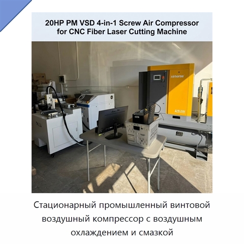 Стационарный промышленный винтовой воздушный компрессор с воздушным охлаждением и смазкой