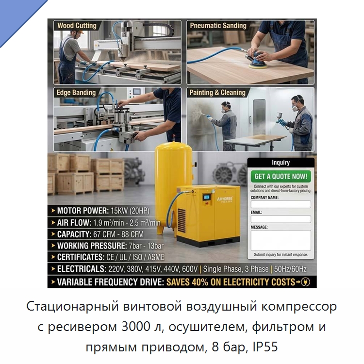 Стационарный винтовой воздушный компрессор с ресивером 3000 л, осушителем, фильтром и прямым приводом, 8 бар, IP55 — Промышленные компрессоры