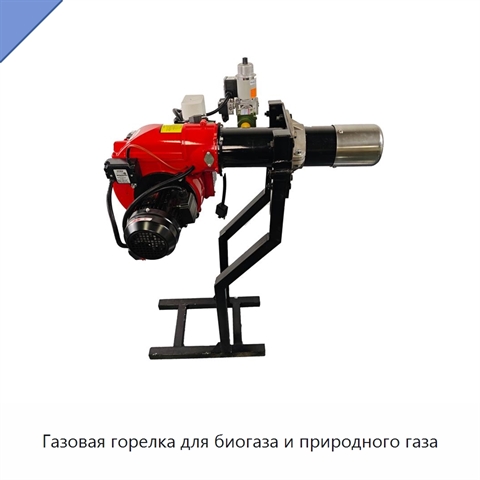 Газовая горелка для биогаза и природного газа