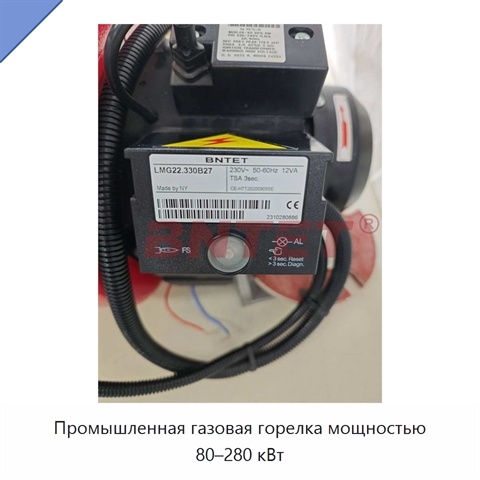 Промышленная газовая горелка мощностью 80–280 кВт