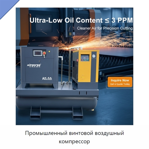 Промышленный винтовой воздушный компрессор