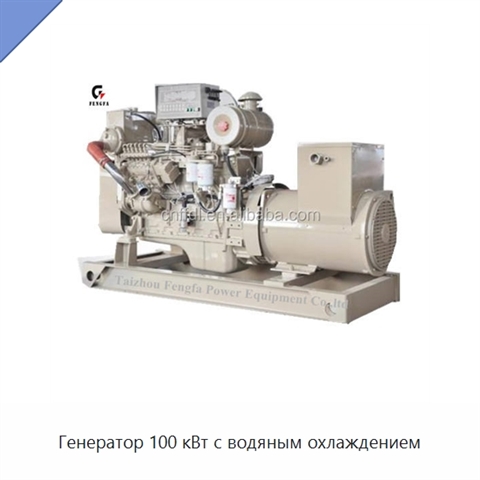 Генератор 100 кВт с водяным охлаждением