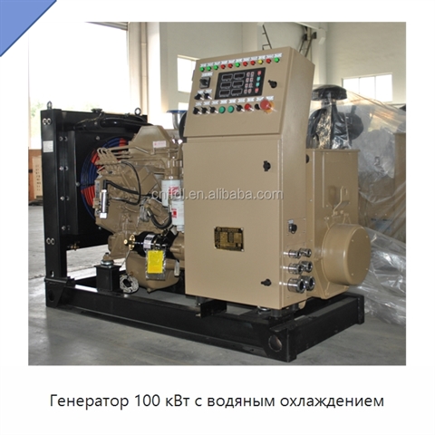 Генератор 100 кВт с водяным охлаждением