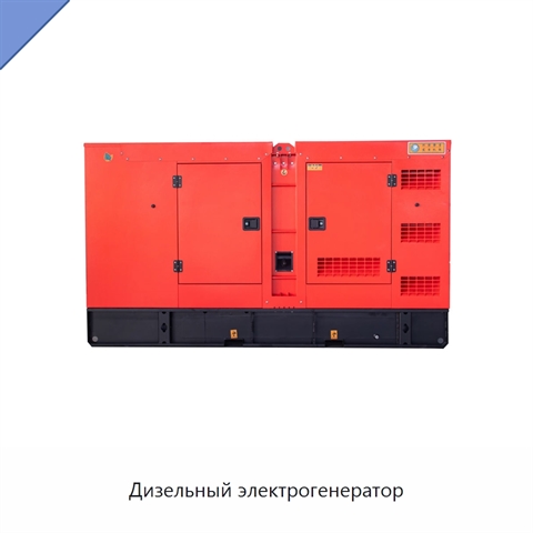Дизельный электрогенератор