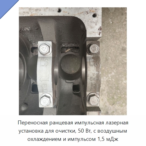 Переносная ранцевая импульсная лазерная установка для очистки, 50 Вт, с воздушным охлаждением и импульсом 1,5 мДж