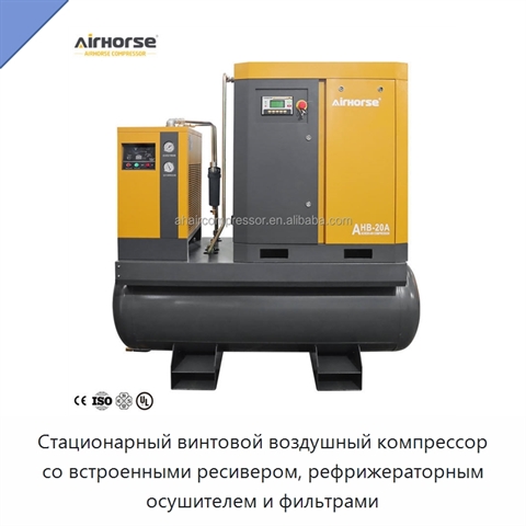 Стационарный винтовой воздушный компрессор со встроенными ресивером, рефрижераторным осушителем и фильтрами