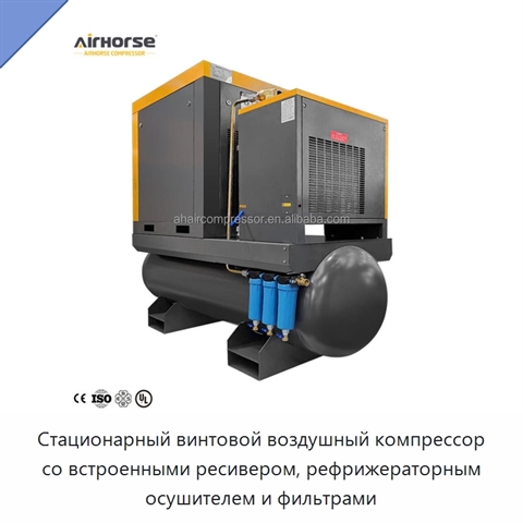 Стационарный винтовой воздушный компрессор со встроенными ресивером, рефрижераторным осушителем и фильтрами