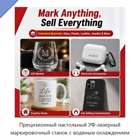 Прецизионный настольный УФ-лазерный маркировочный станок с водяным охлаждением