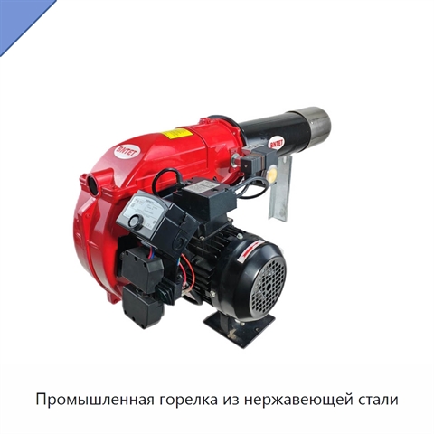 Промышленная горелка из нержавеющей стали