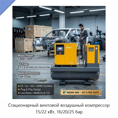 Стационарный винтовой воздушный компрессор 15/22 кВт, 16/20/25 бар