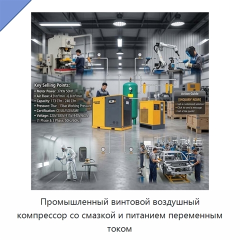 Промышленный винтовой воздушный компрессор со смазкой и питанием переменным током