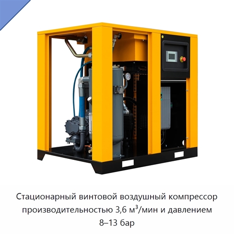 Стационарный винтовой воздушный компрессор производительностью 3,6 м³/мин и давлением 8–13 бар
