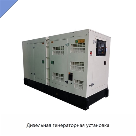 Дизельная генераторная установка