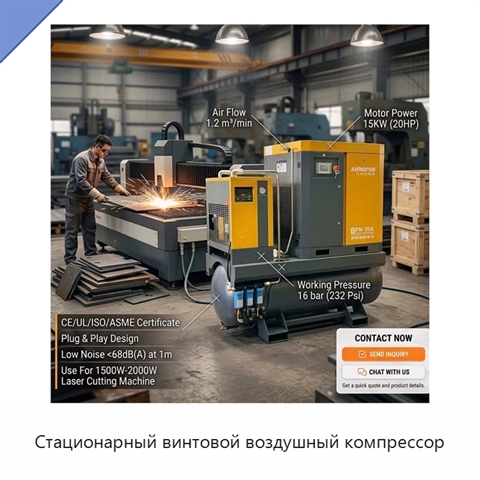 Стационарный винтовой воздушный компрессор
