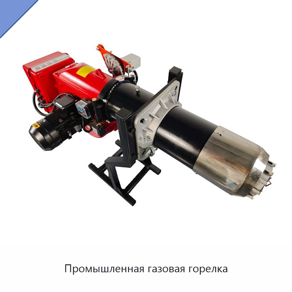 Промышленная газовая горелка — Котлы и комплектующие