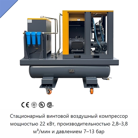 Стационарный винтовой воздушный компрессор мощностью 22 кВт, производительностью 2,8–3,8 м³/мин и давлением 7–13 бар