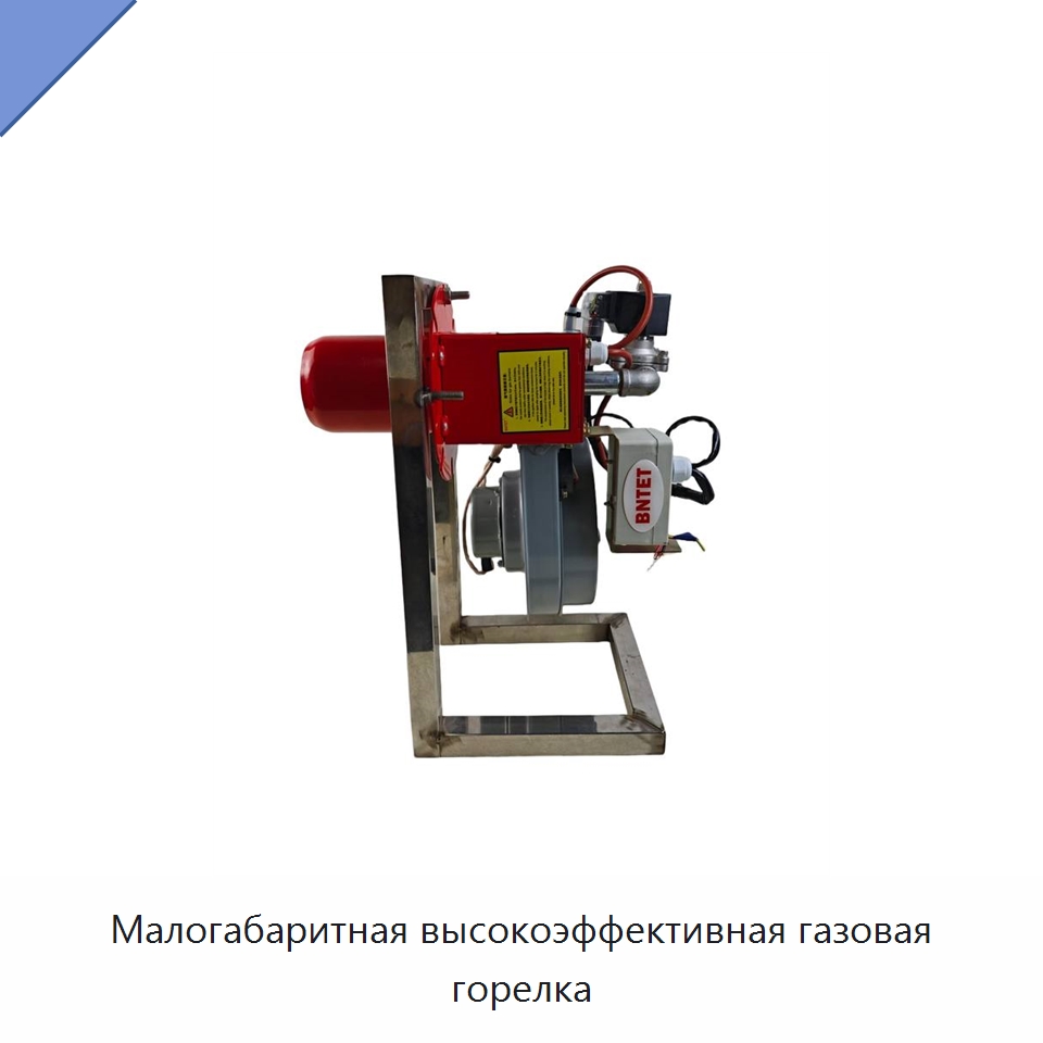Малогабаритная высокоэффективная газовая горелка — Котлы и комплектующие