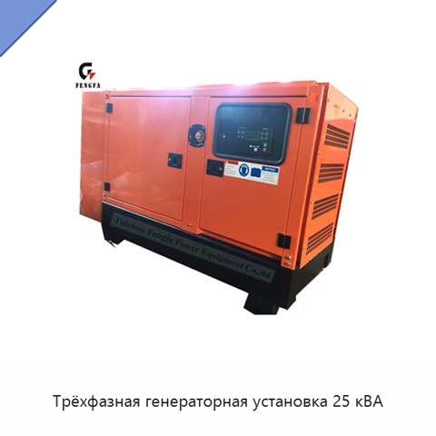 Трёхфазная генераторная установка 25 кВА