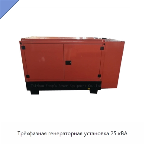 Трёхфазная генераторная установка 25 кВА