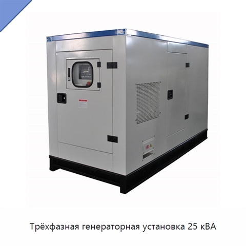 Трёхфазная генераторная установка 25 кВА