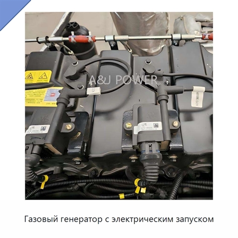 Газовый генератор с электрическим запуском