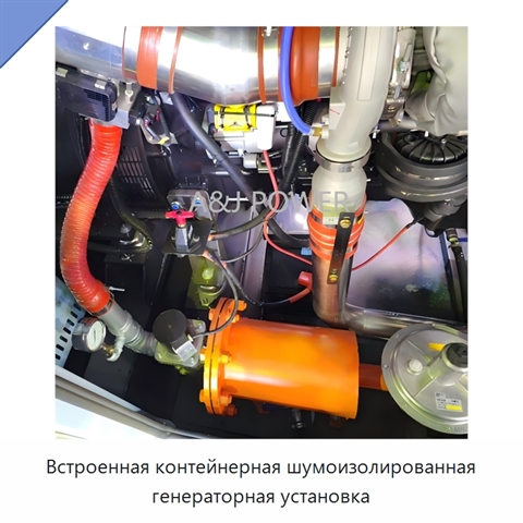 Встроенная контейнерная шумоизолированная генераторная установка