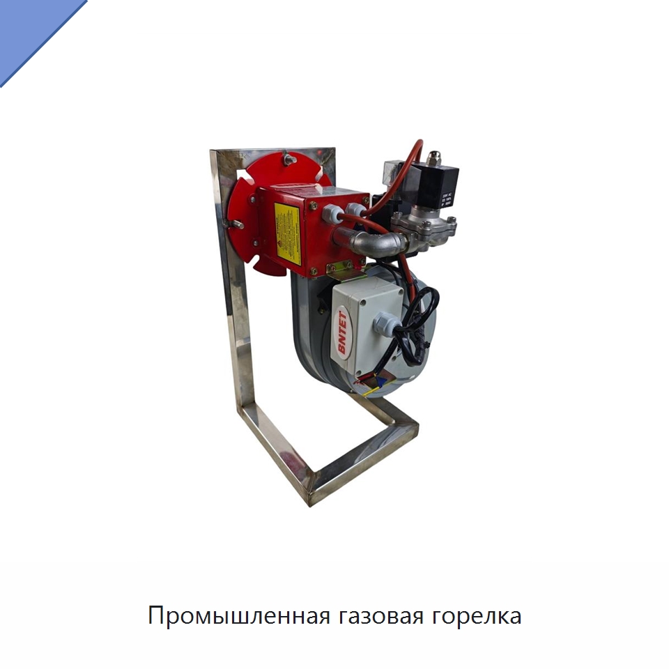 Промышленная газовая горелка — Котлы и комплектующие