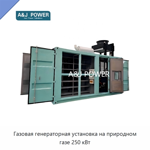 Газовая генераторная установка на природном газе 250 кВт