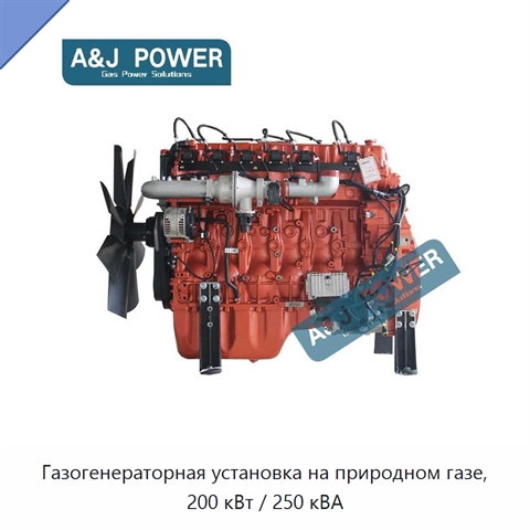 Газогенераторная установка на природном газе, 200 кВт / 250 кВА