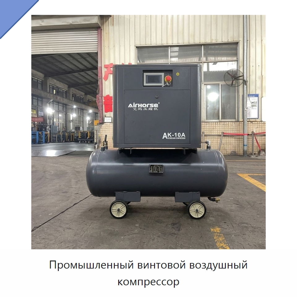 Промышленный винтовой воздушный компрессор — Промышленные компрессоры