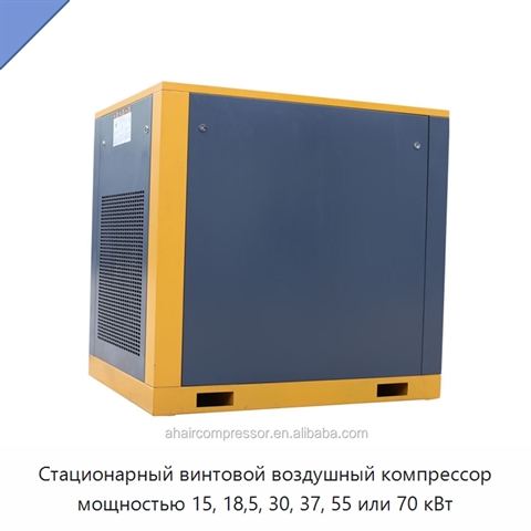 Стационарный винтовой воздушный компрессор мощностью 15, 18,5, 30, 37, 55 или 70 кВт
