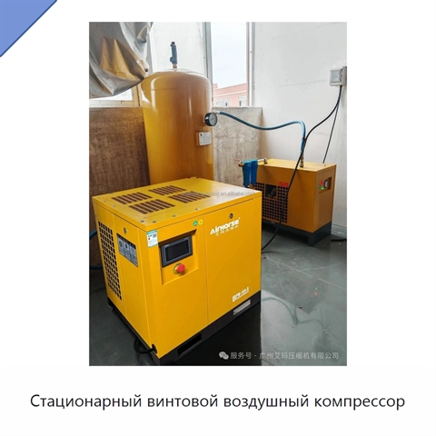 Стационарный винтовой воздушный компрессор