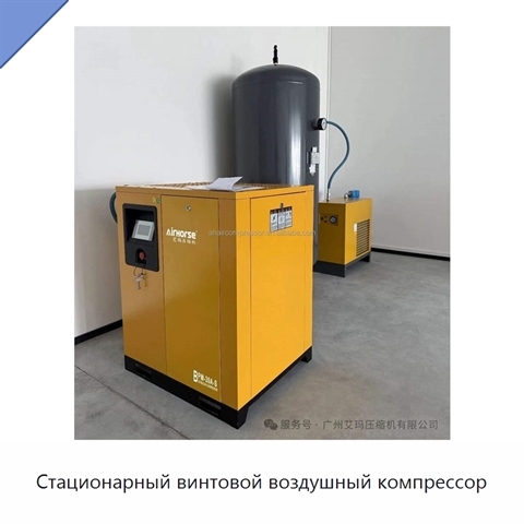 Стационарный винтовой воздушный компрессор