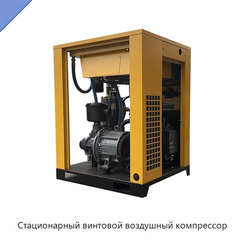 Стационарный винтовой воздушный компрессор