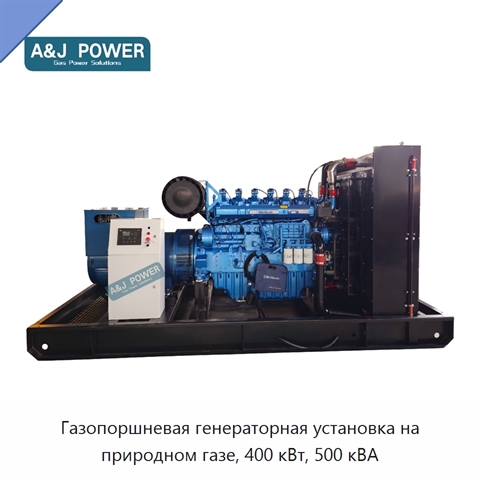Газопоршневая генераторная установка на природном газе, 400 кВт, 500 кВА