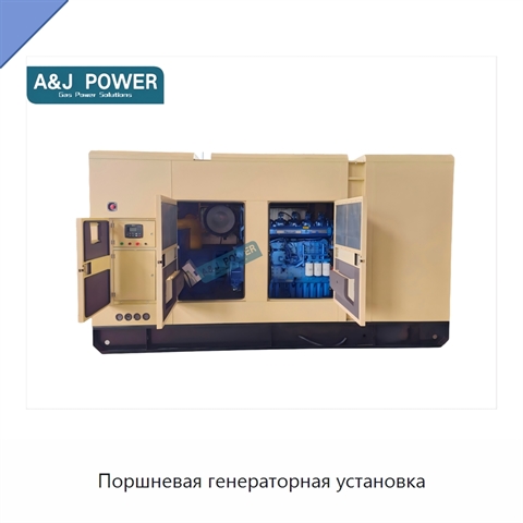 Поршневая генераторная установка
