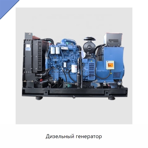 Дизельный генератор