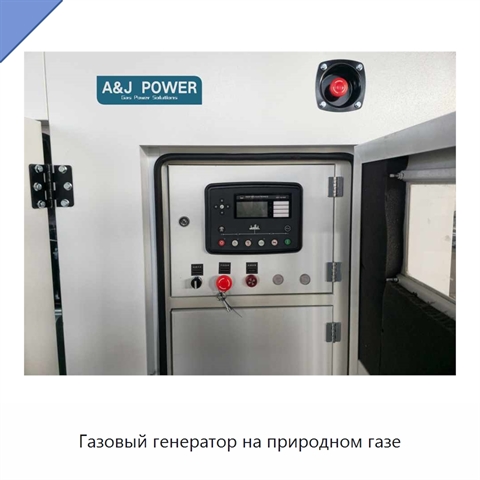 Газовый генератор на природном газе