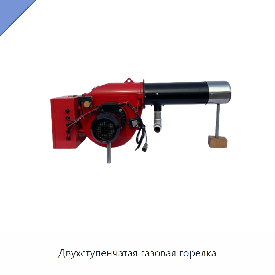 Двухступенчатая газовая горелка — Котлы и комплектующие