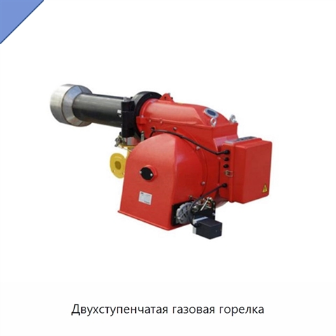 Двухступенчатая газовая горелка