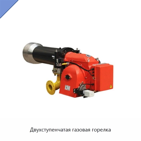 Двухступенчатая газовая горелка