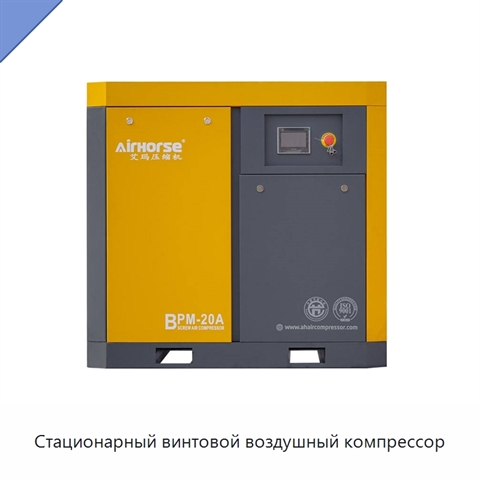 Стационарный винтовой воздушный компрессор