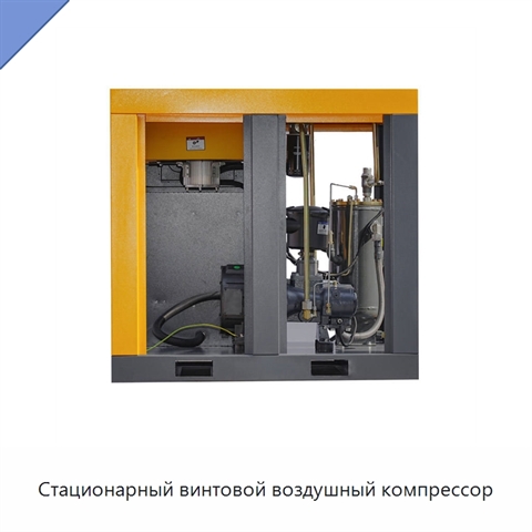 Стационарный винтовой воздушный компрессор