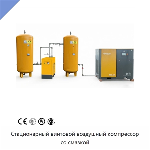 Стационарный винтовой воздушный компрессор со смазкой