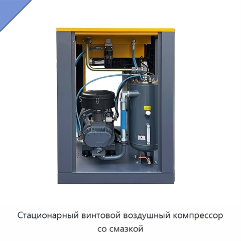 Стационарный винтовой воздушный компрессор со смазкой